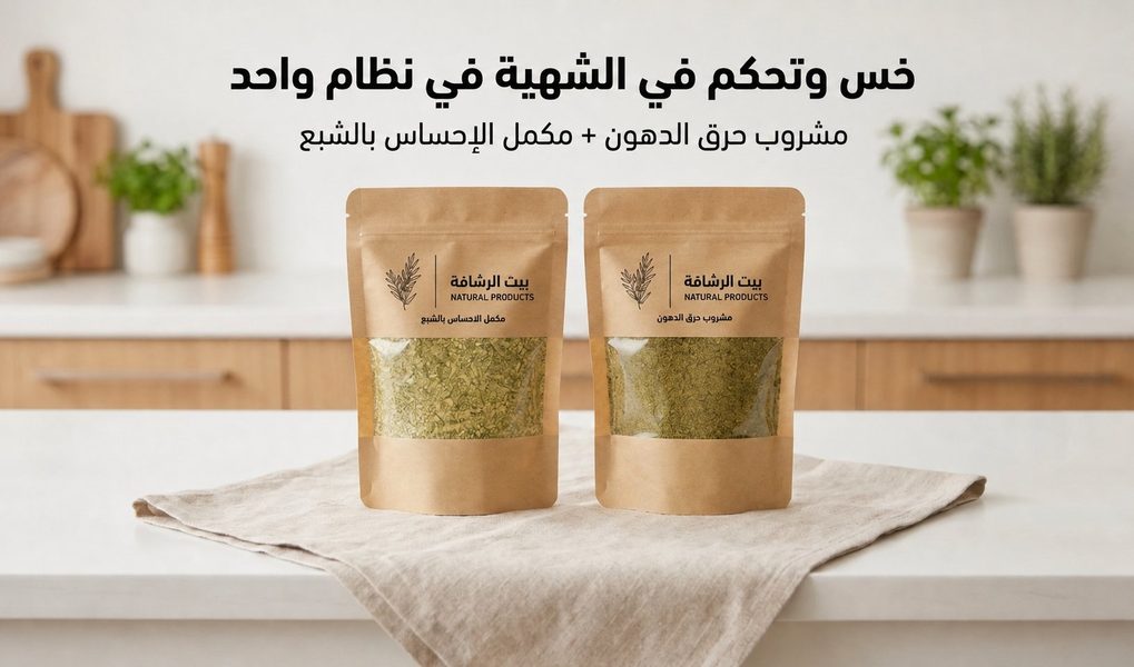 بيت الرشاقة
